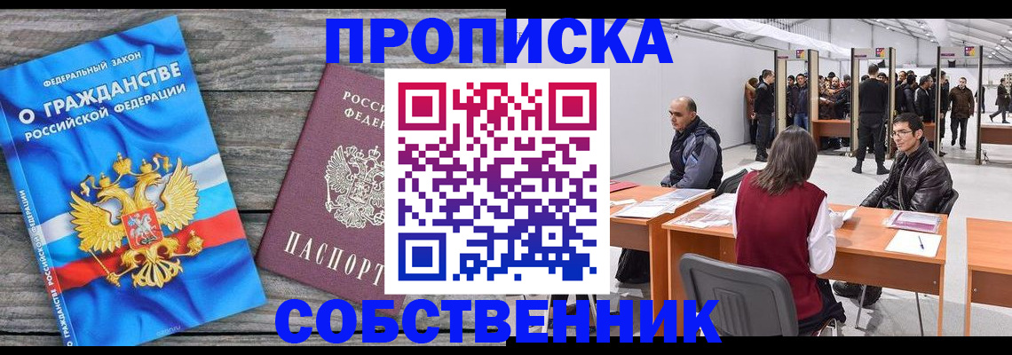 прописка 2025 в Карачаевске