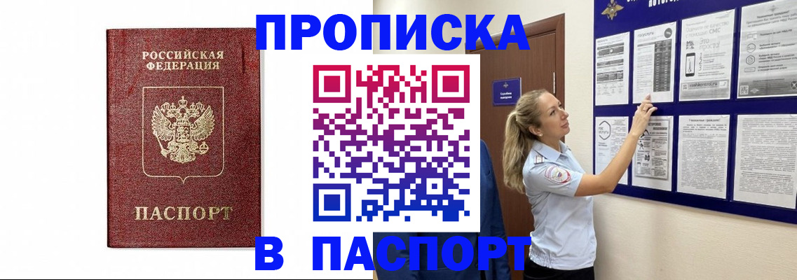 прописка для работы в Карачаевске