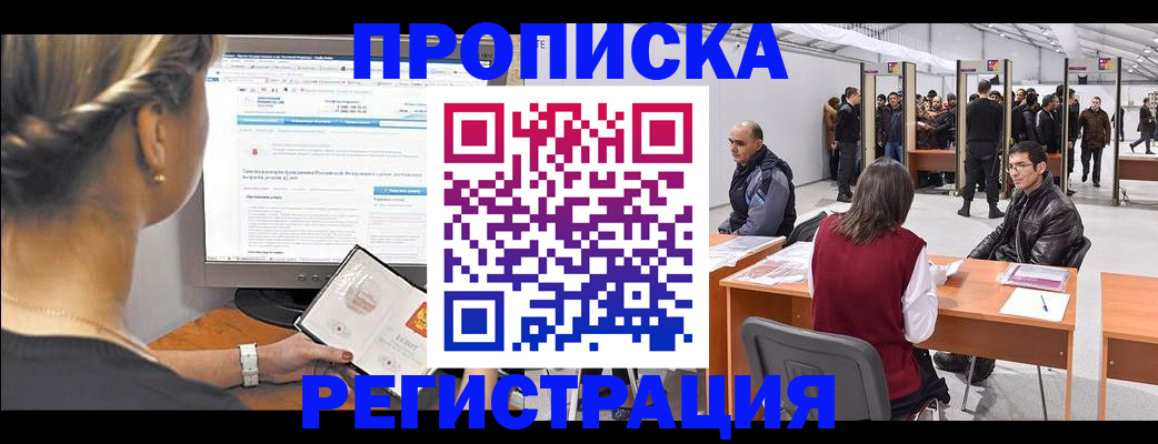 временная регистрация поиск в Карачаевске