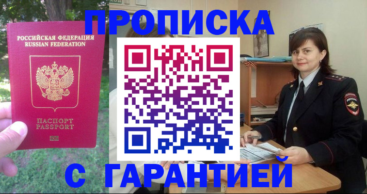 временная регистрация для всех в Карачаевске