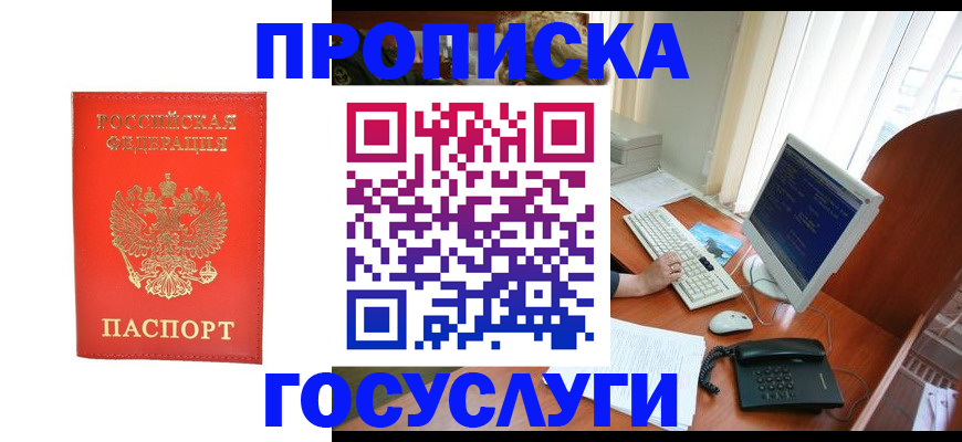 временная регистрация в Карачаевске
